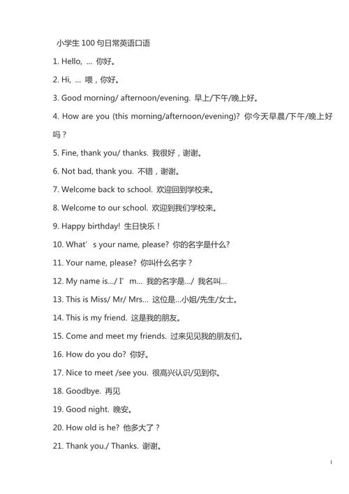 美语口语短句，美语口语短句大全