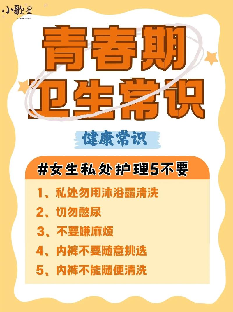 生活卫生小常识青少年