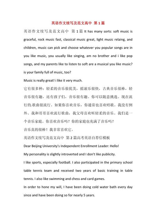 英语作文高考范文大全，英语作文高考范文大全高中