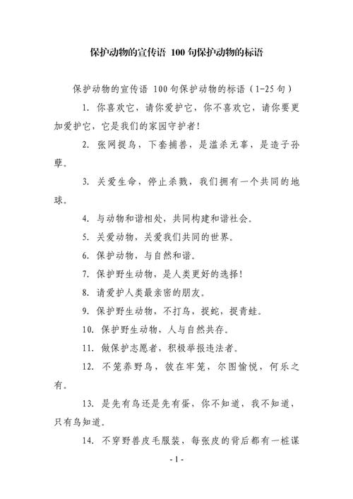 口语话题 保护动物，口语话题 保护动物怎么写