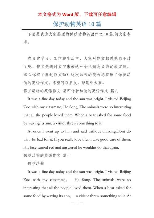 口语话题 保护动物，口语话题 保护动物怎么写