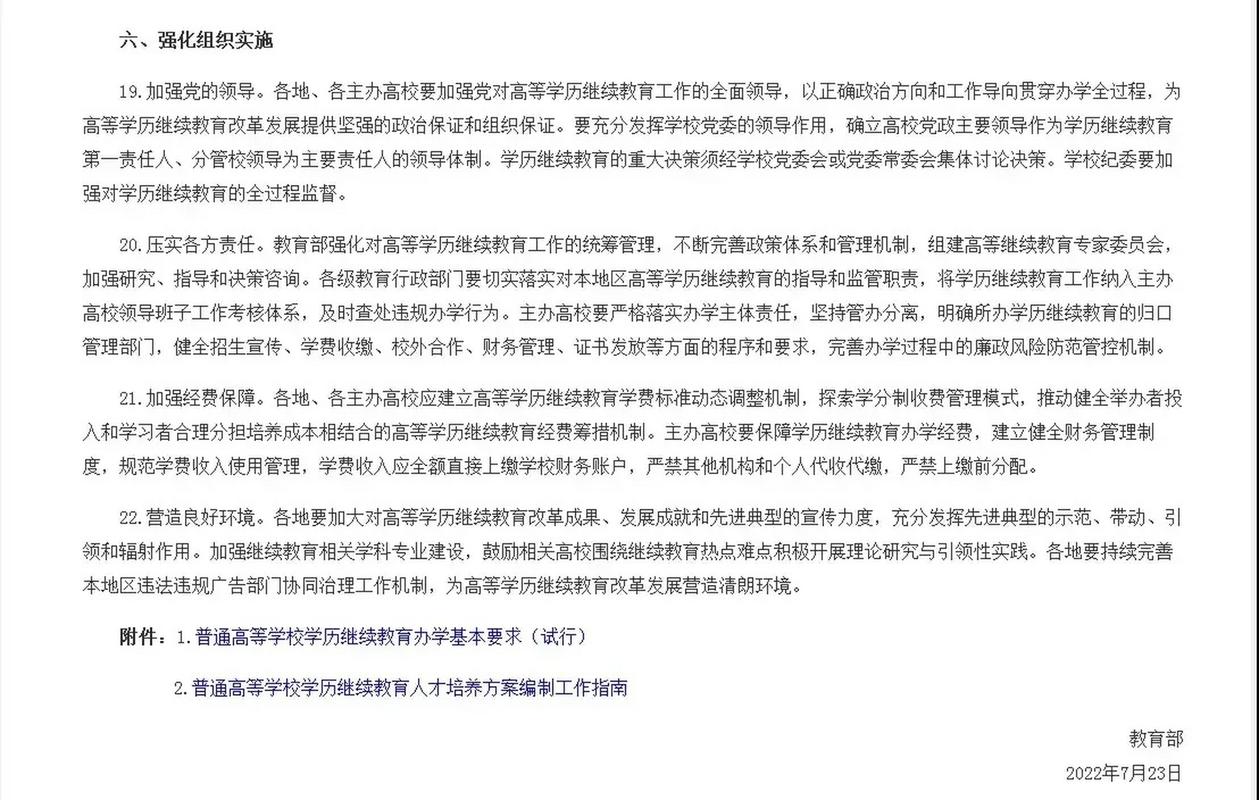 教育部对脱产的政策