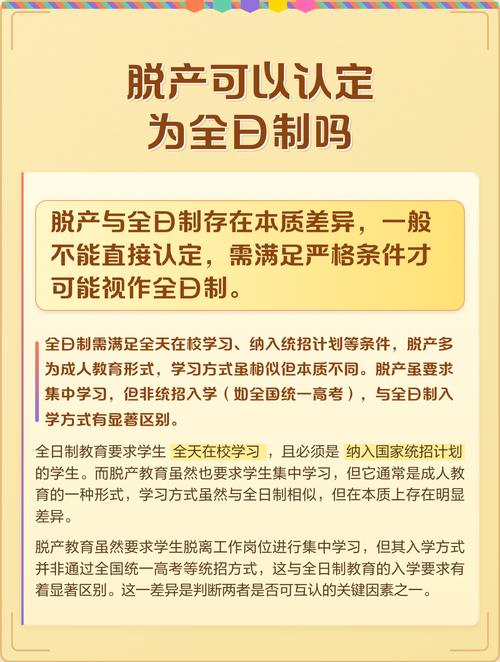 教育部对脱产的政策
