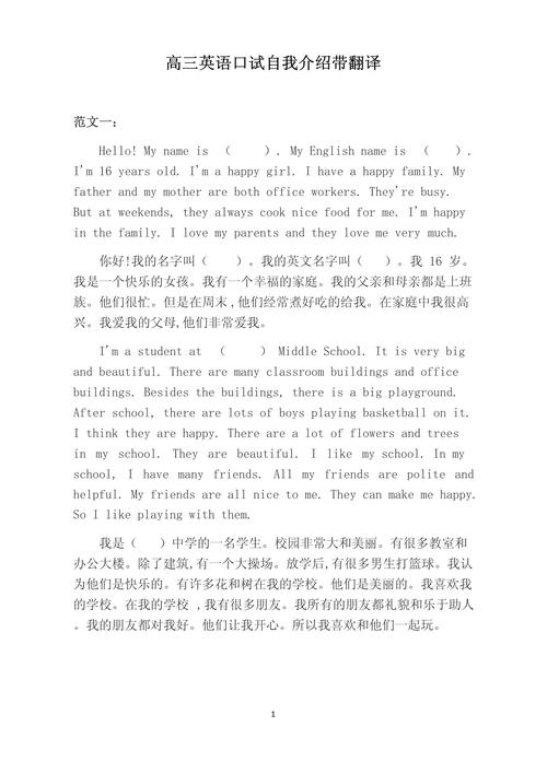 英文自我介绍高中作文,英文自我介绍高中作文100字加翻译