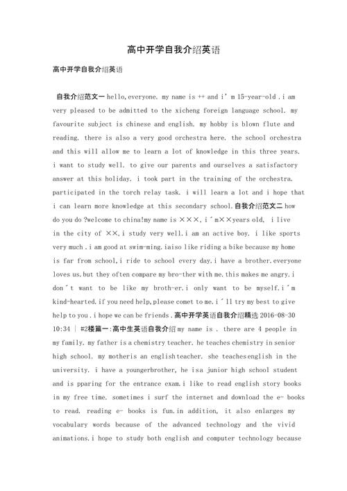 英文自我介绍高中作文,英文自我介绍高中作文100字加翻译