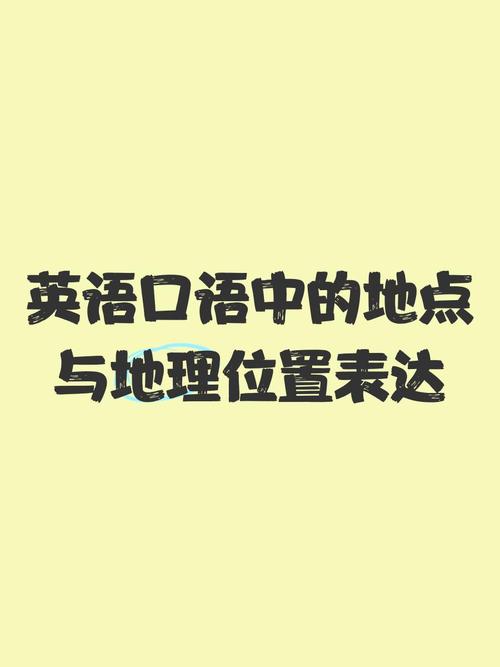 哪里有教英语口语，哪里有教英语口语的地方