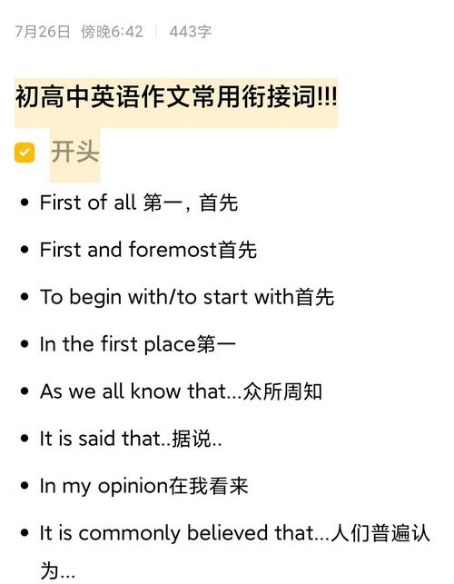 作文转折词，作文转折词英语