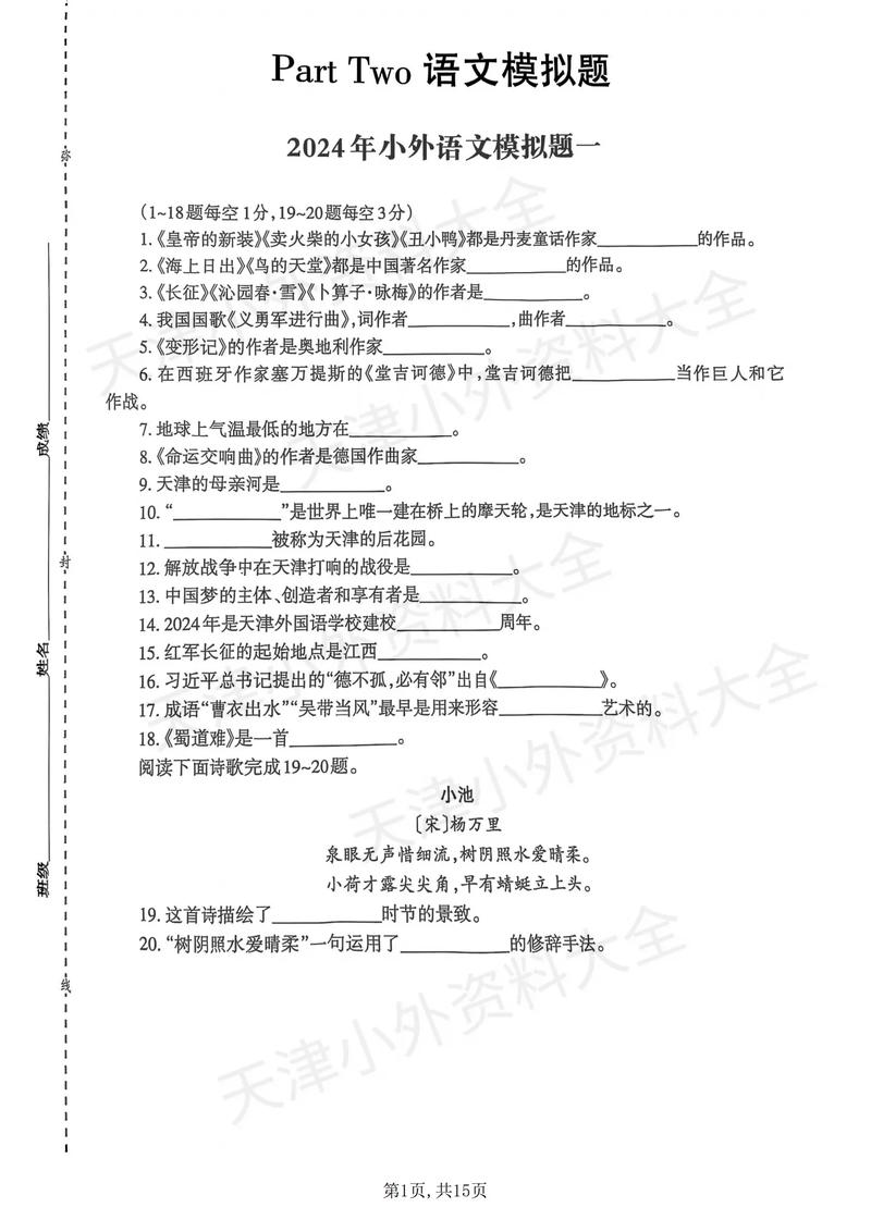 天津口语100,天津口语测试