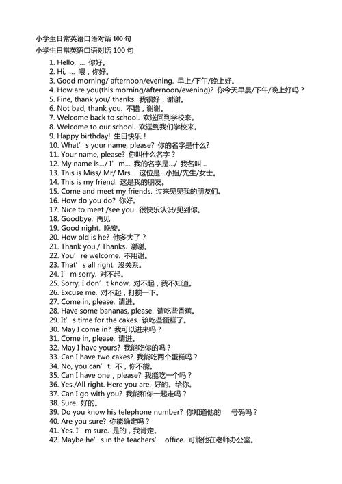 基本交流口语对话，基本交流口语对话技巧