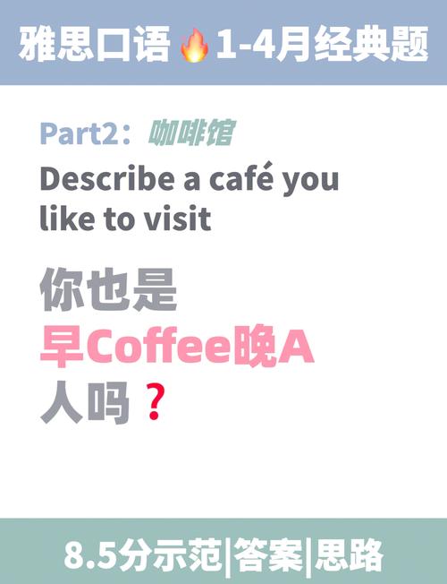 雅思口语coffee
