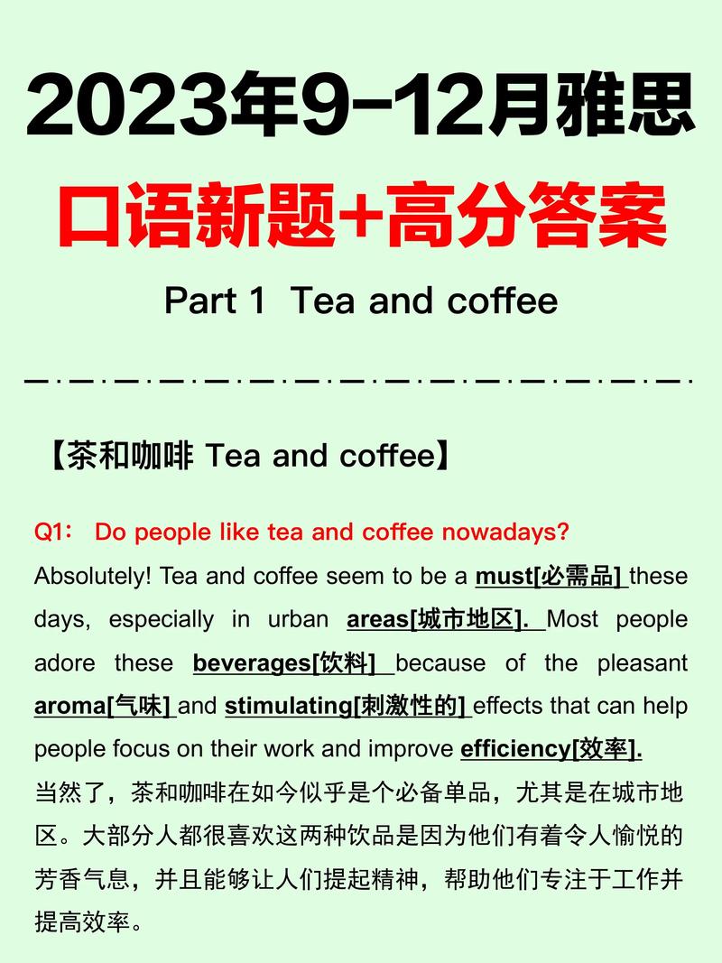 雅思口语coffee