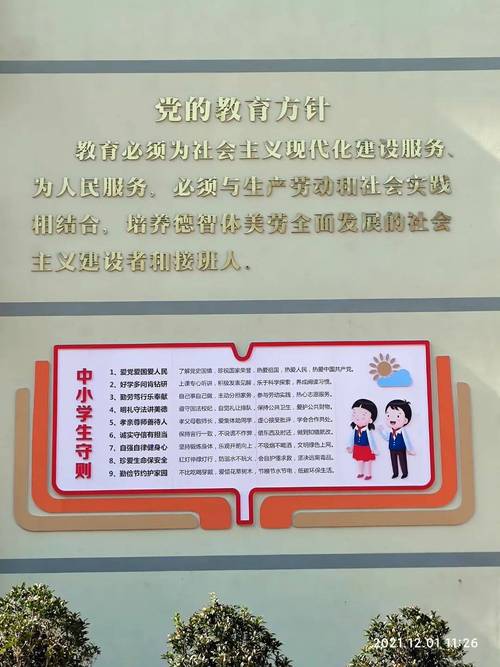 中小学教育政策和方针