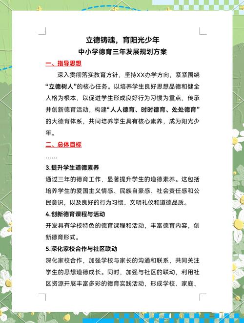 中小学教育政策和方针