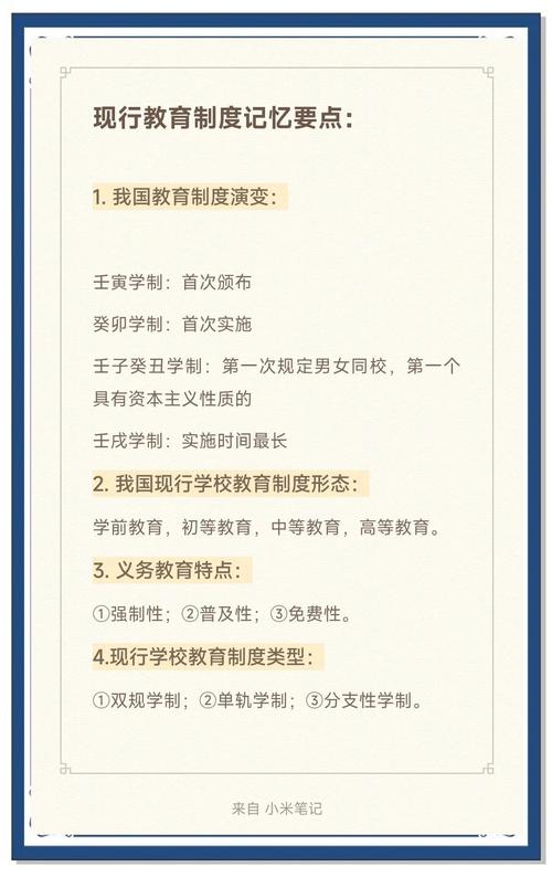 中小学教育政策和方针