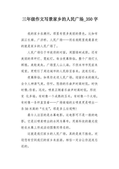 和龙新东广场的作文，新龙广场位置