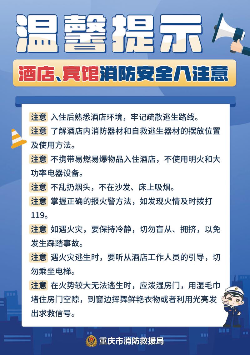 酒店安全教育材料