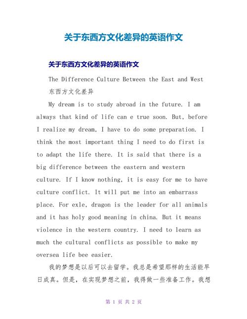 文化交流英语作文，文化交流英语作文100字