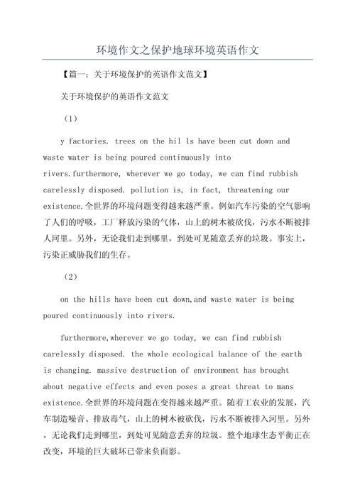 雅思英语作文环境类,雅思英语作文环境类怎么写