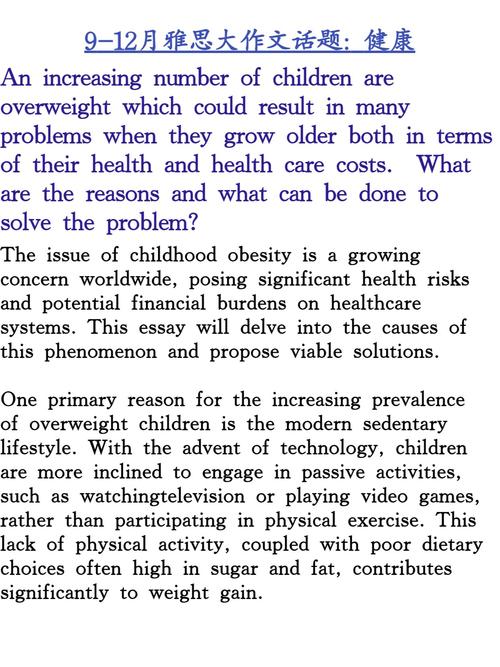 雅思作文15岁，雅思15作文范文
