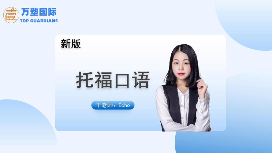 口语托福暑期班哪好，口语托福培训班哪个好