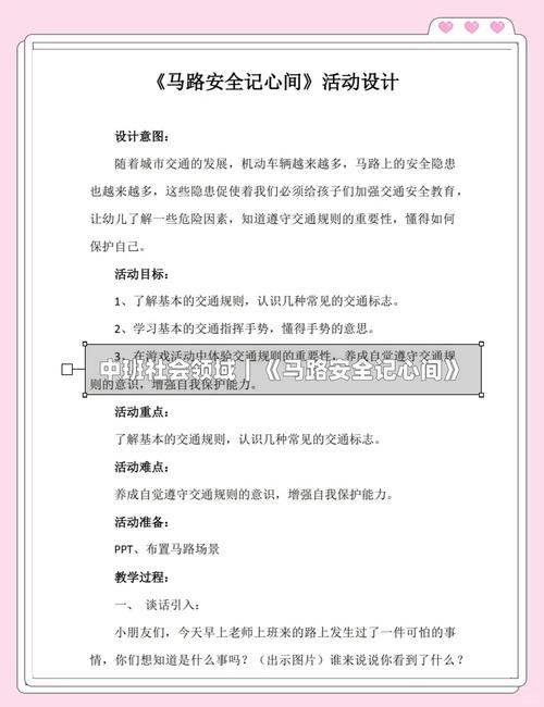 中班安全教育摘要