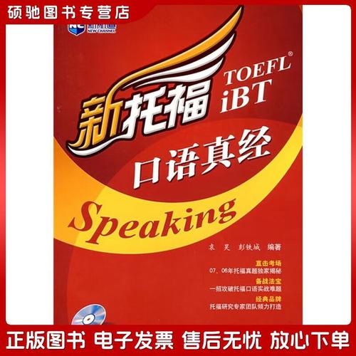 托福口语真经3 mp3，托福口语真经6