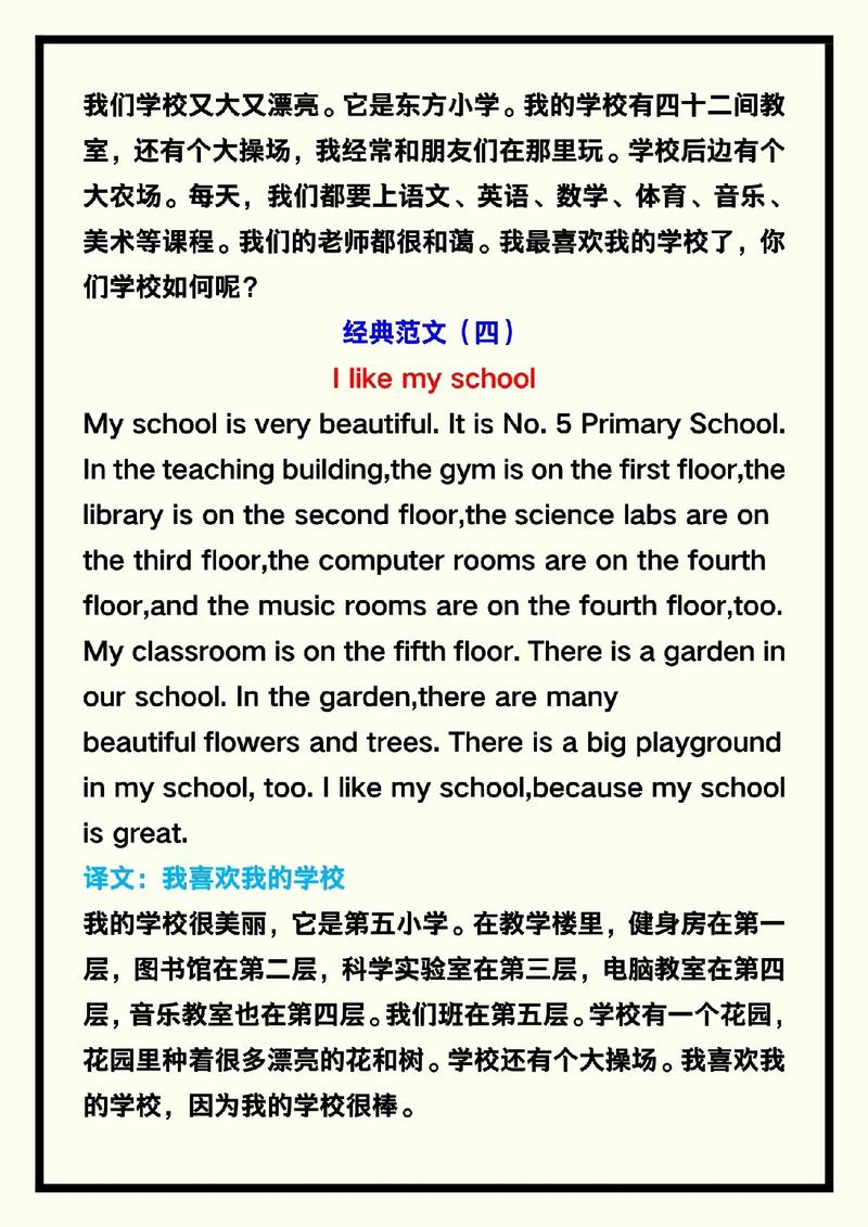 schooling口语作文，school accommodation口语