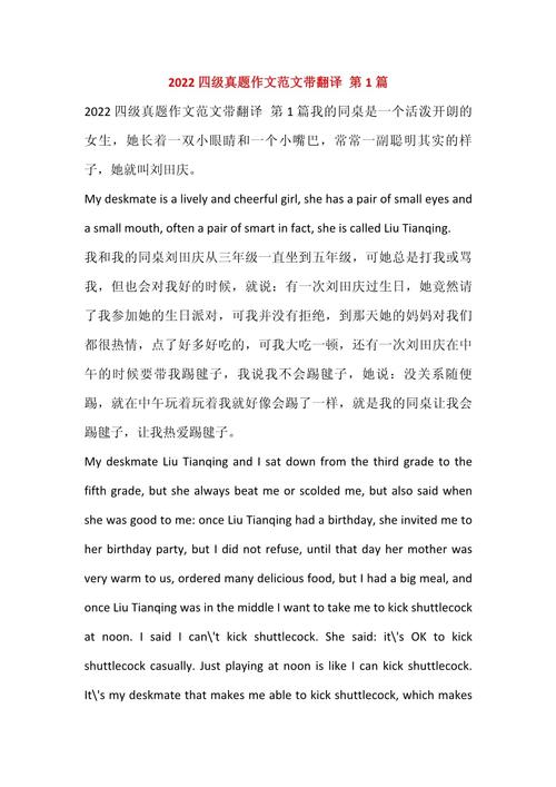 四级作文怎么办