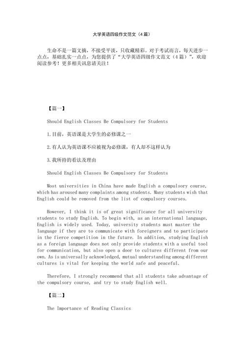 四级作文怎么办