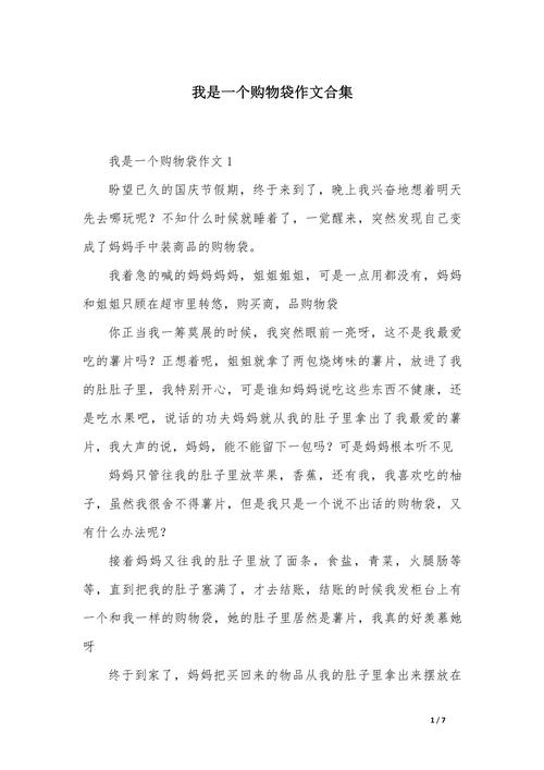 购物类作文，购物类作文400字