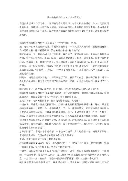 购物类作文，购物类作文400字