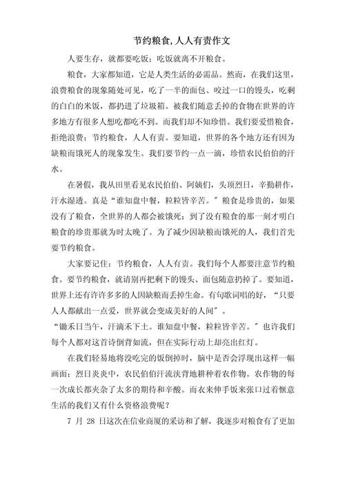 材料作文关于浪费粮食，材料作文关于浪费粮食的题目