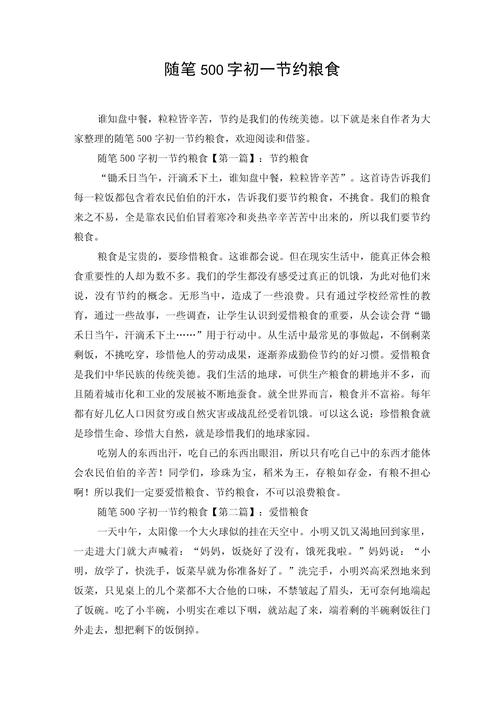 材料作文关于浪费粮食，材料作文关于浪费粮食的题目