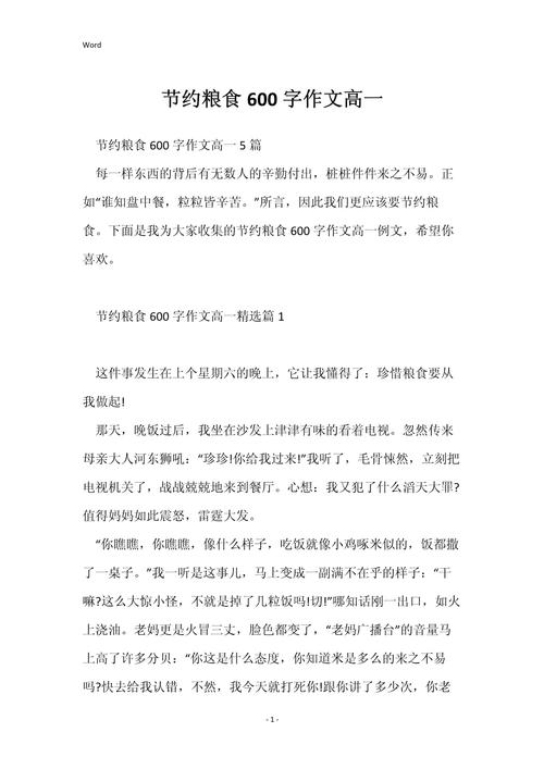 材料作文关于浪费粮食，材料作文关于浪费粮食的题目