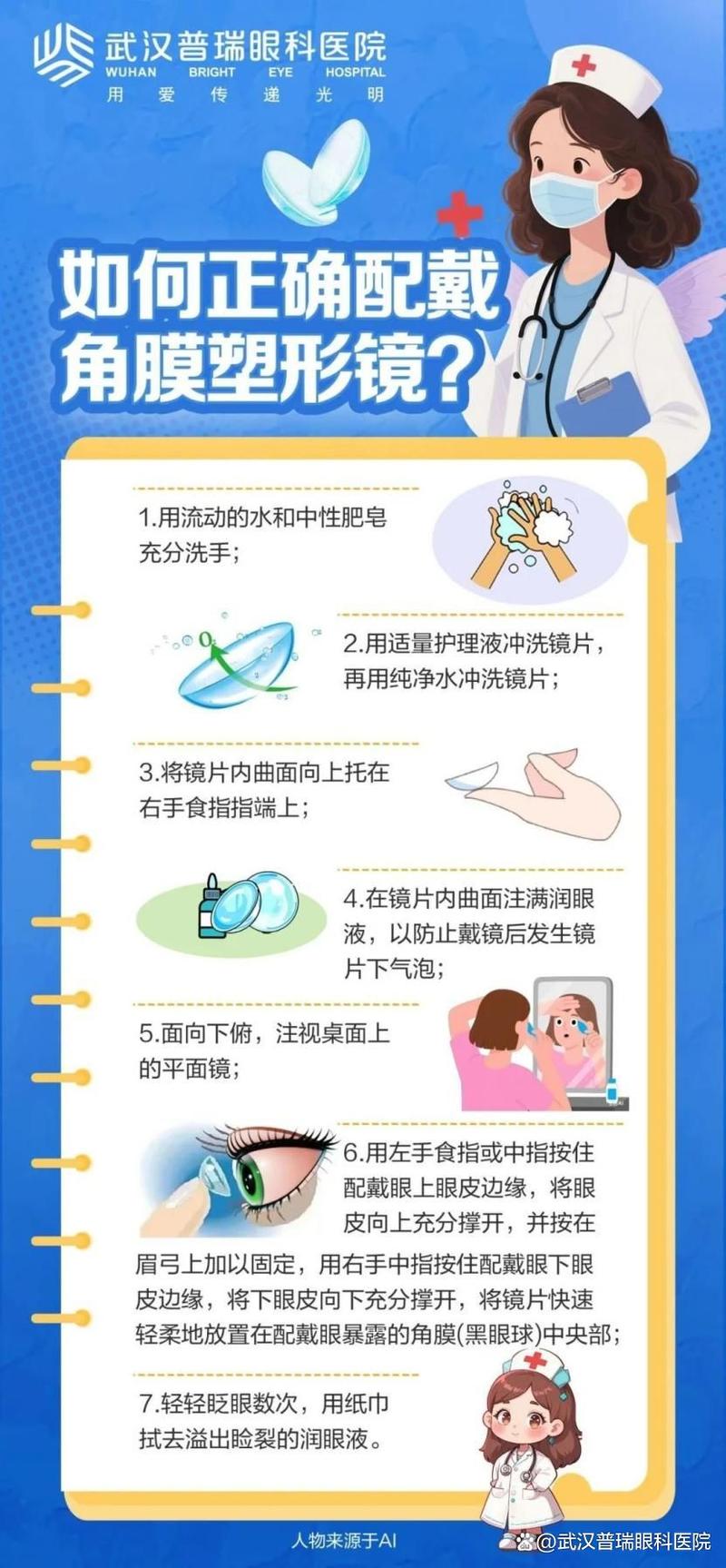 角膜塑形镜卫生常识