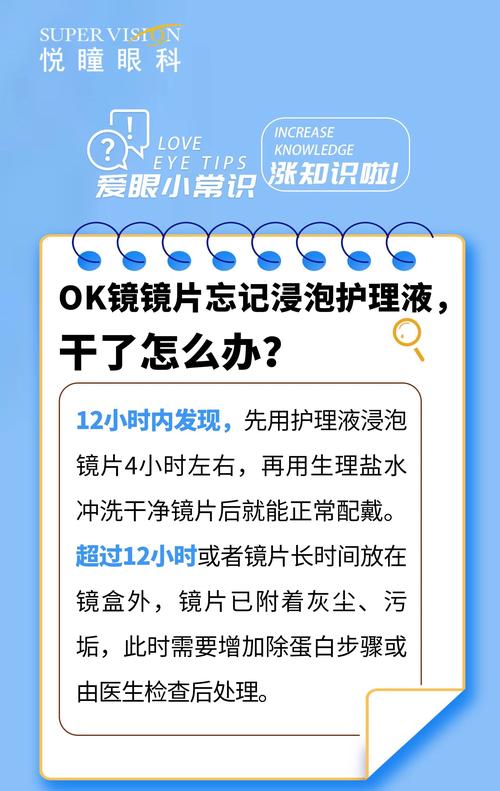 角膜塑形镜卫生常识