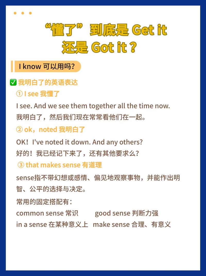 get it 口语,get it 口语用在什么场合