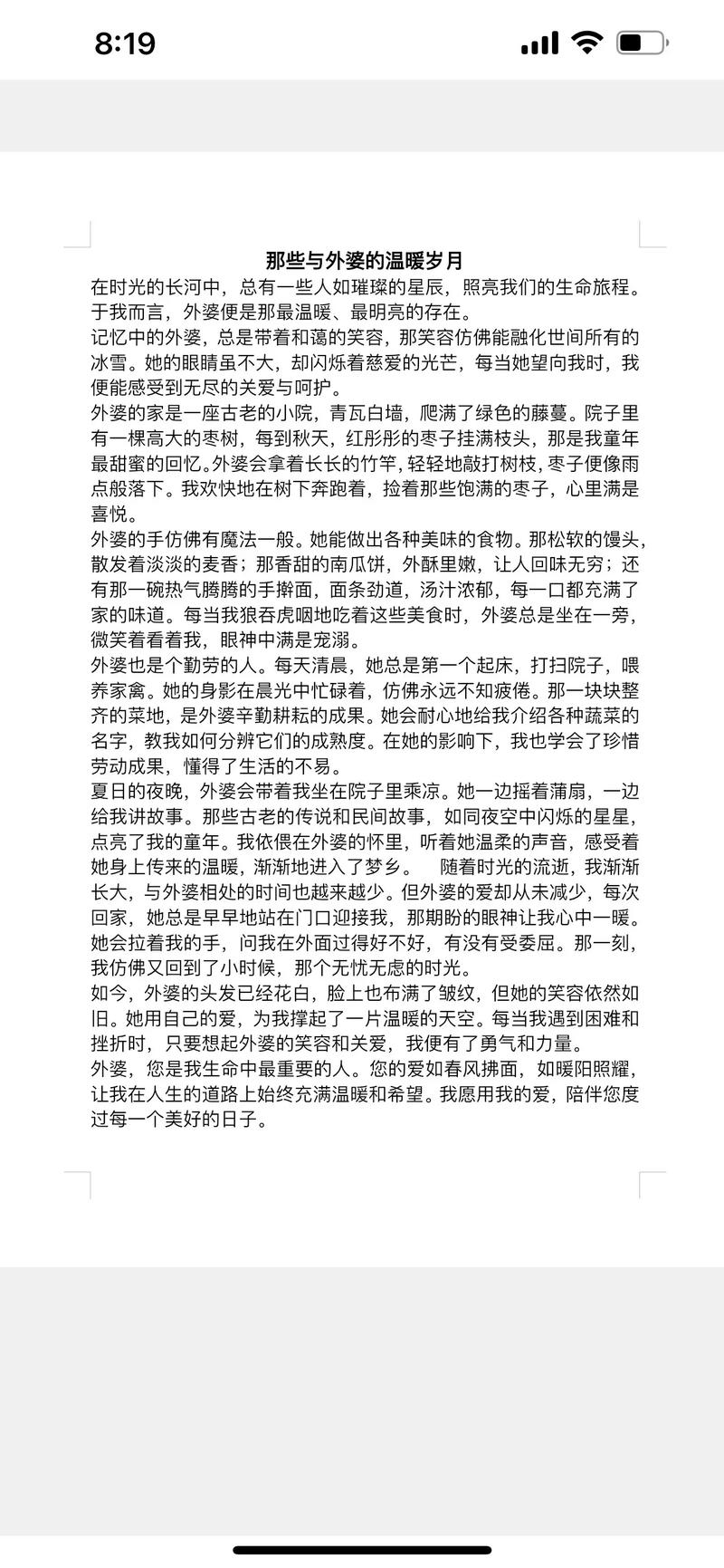 作文与同辈,同辈的作文