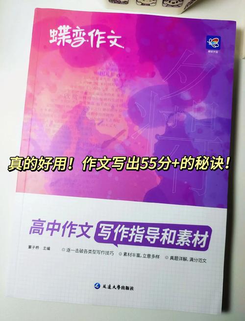 写作文素材的书