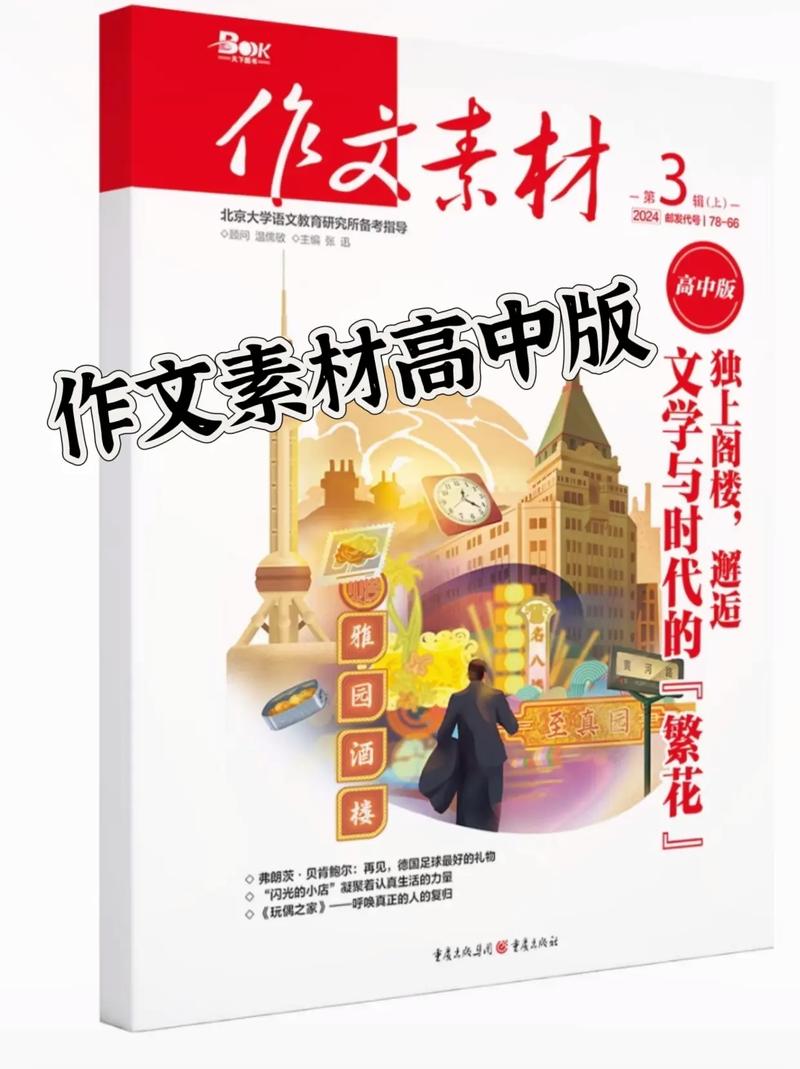 写作文素材的书