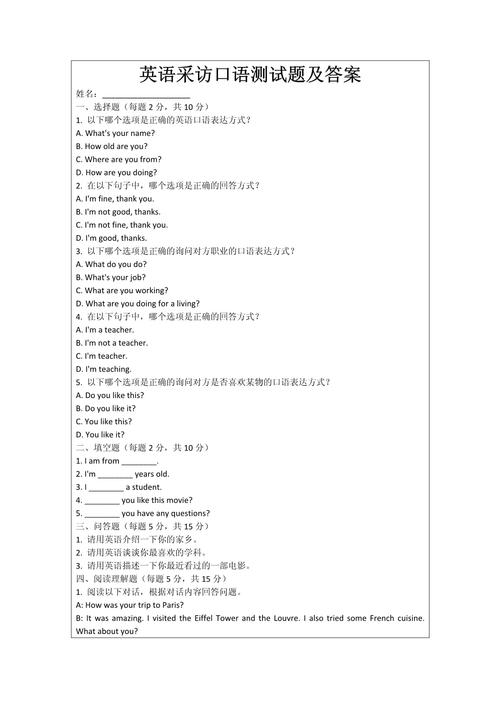 综面口语，口语综合题