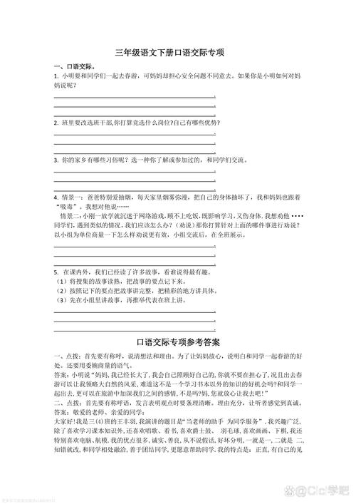 综面口语，口语综合题