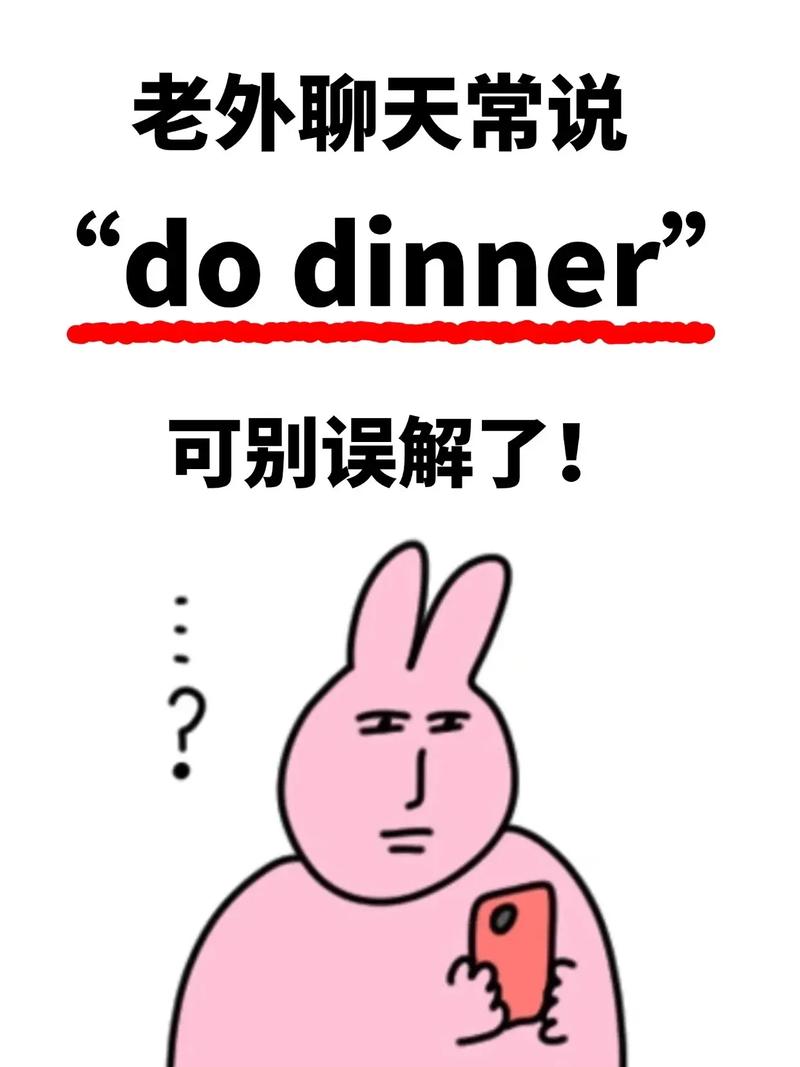 雅思口语dinner