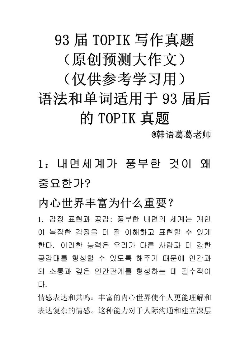 韩语写作图表作文,韩语写作图表作文怎么写