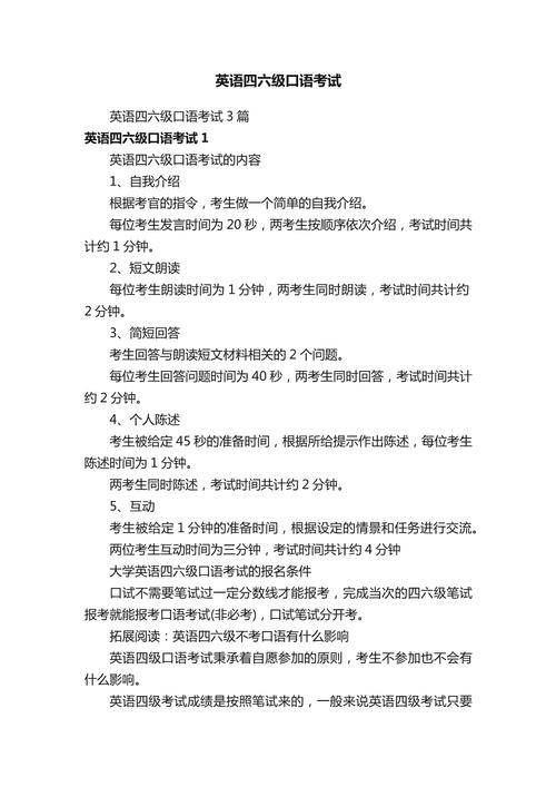 南京英语口语，南京英语口语考试时间