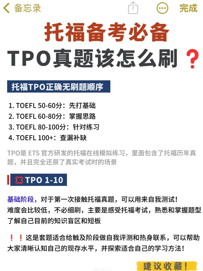 tpo口语题目合集，tpo口语全解