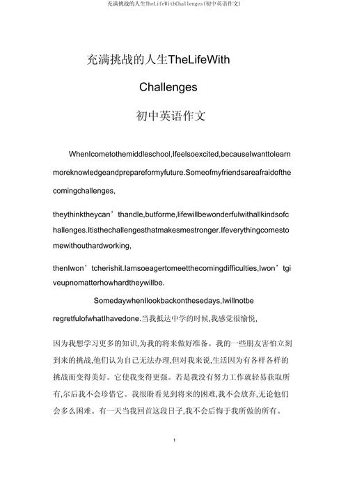 冒险行为英语作文，冒险行为英语作文高中