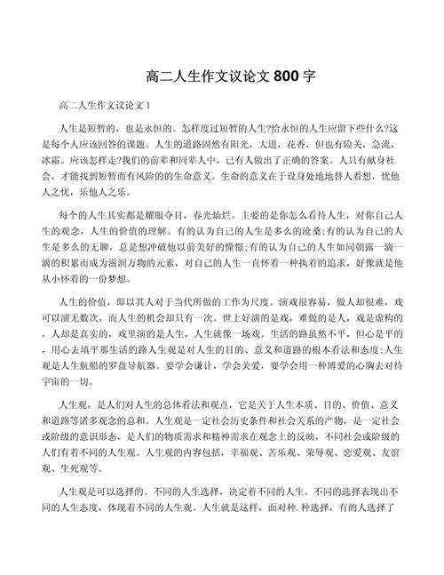思维与人生的作文,思维与人生的作文800字