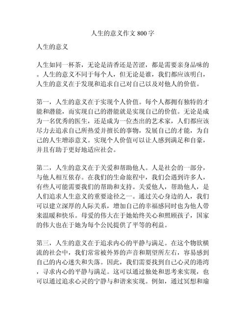 思维与人生的作文,思维与人生的作文800字