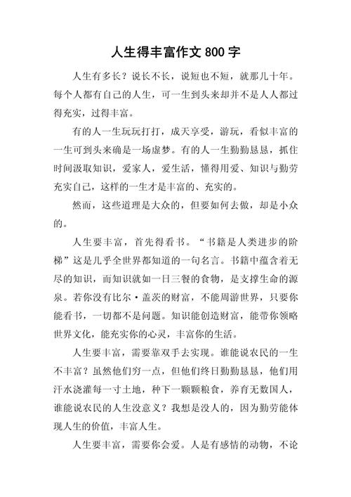 思维与人生的作文,思维与人生的作文800字